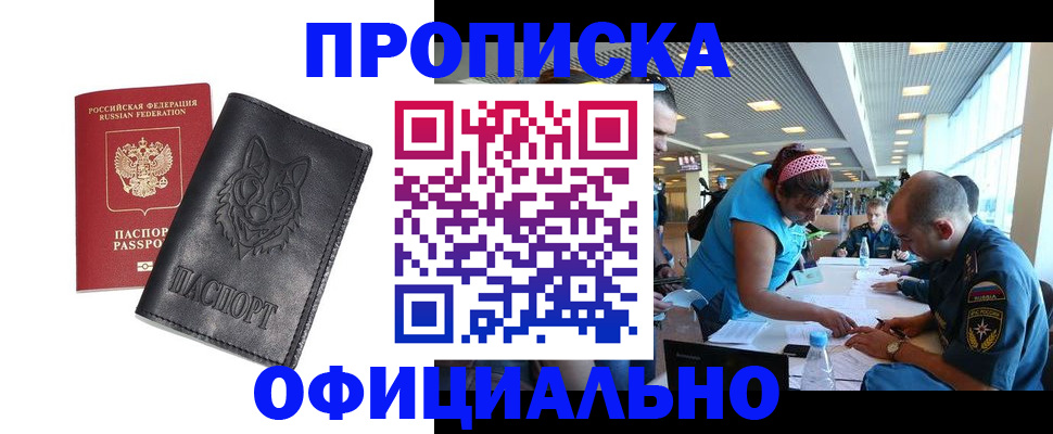 прописка для работы в Новоаннинском