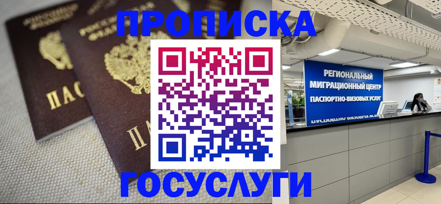 временная регистрация собственник в Новоаннинском