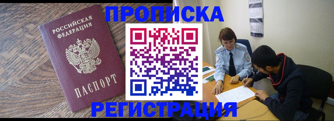 временная регистрация для школы в Новоаннинском