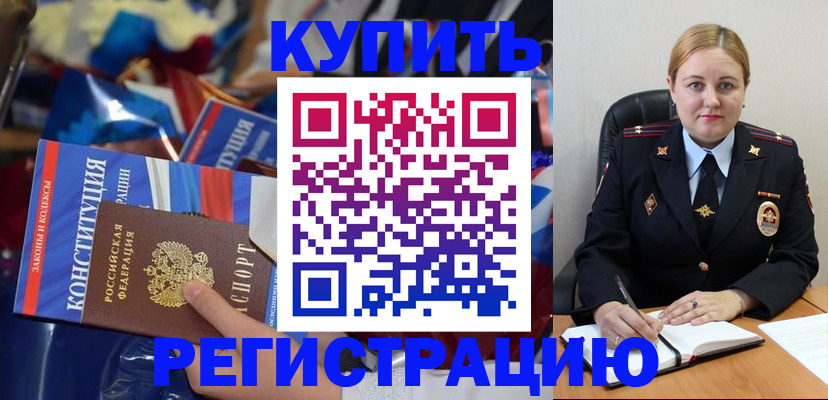 временная регистрация в Новоаннинском