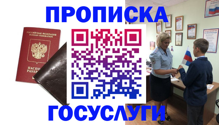 временная регистрация для школы в Новоаннинском